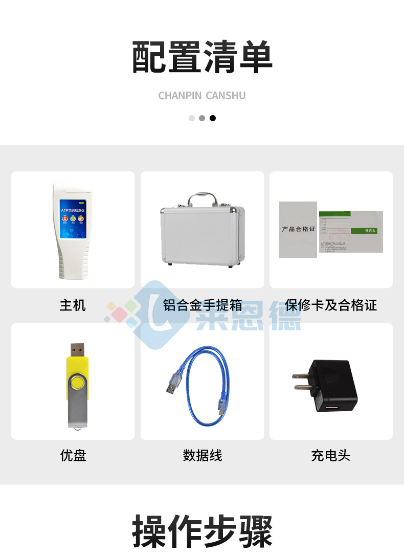 ATP生物熒光檢測(cè)儀配置